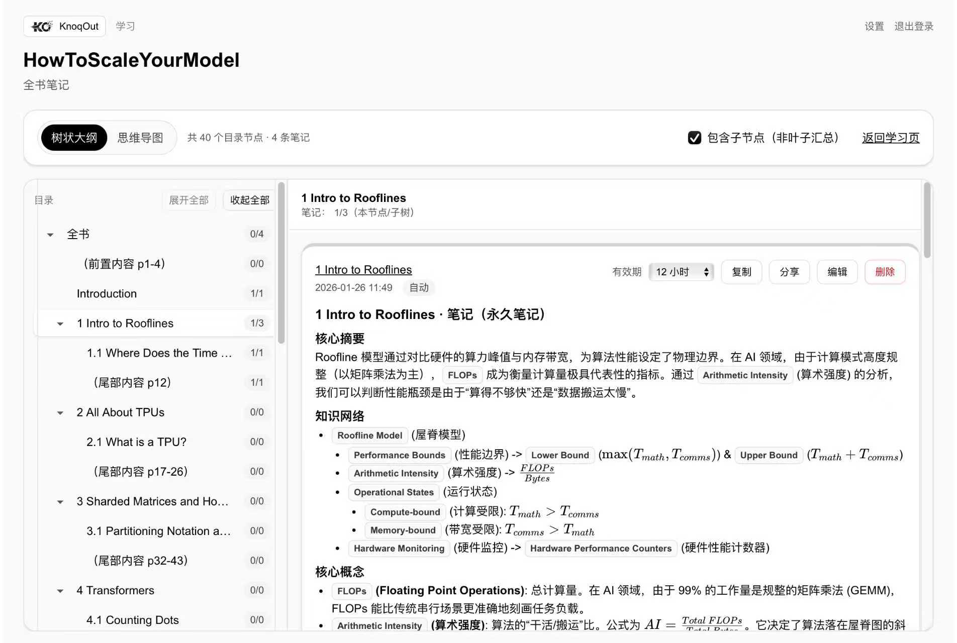 笔记：对话自动总结，复盘更快