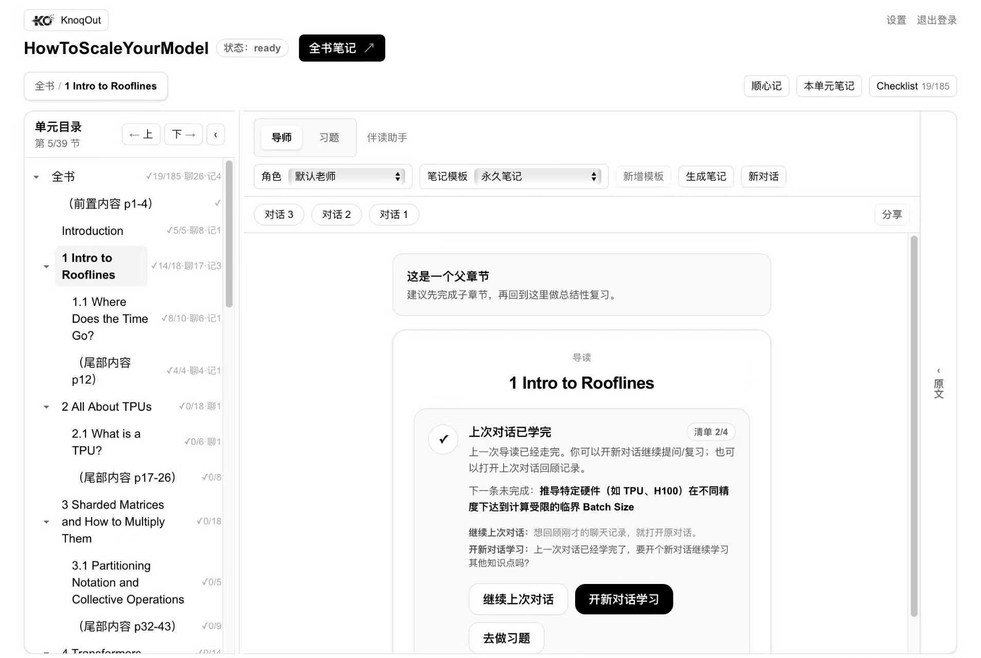 学习：AI 私人老师随问随答
